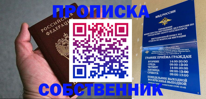 временная регистрация 2025 в Минеральных Водах