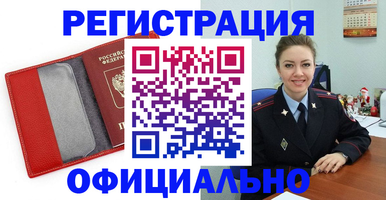 прописка штамп в Минеральных Водах