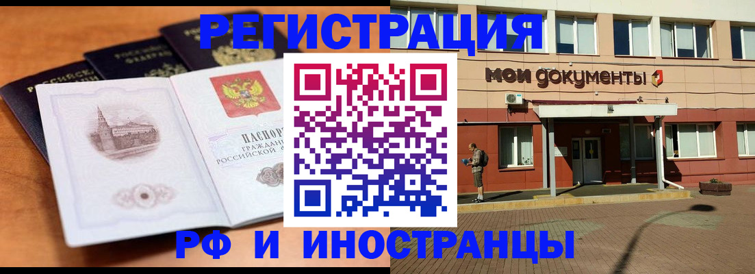 временная регистрация купить в Минеральных Водах
